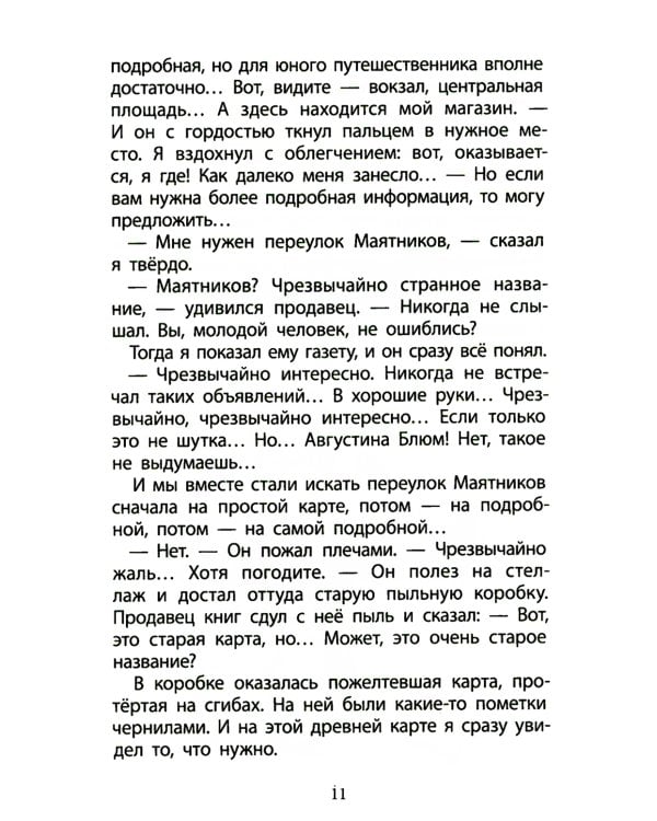 Вилли. 6-е изд., редизайн