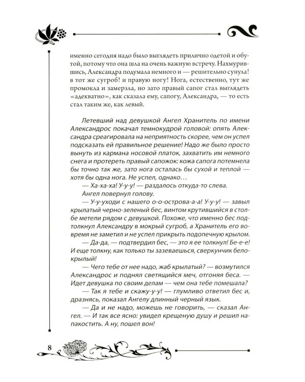 Юлианна, или Игра в "дочки-мачехи"