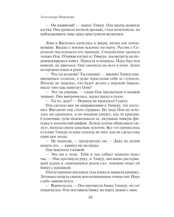 Виринея, ты вернулась?: роман