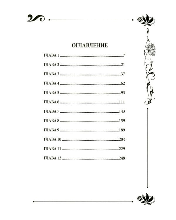 Юлианна, или Игра в "дочки-мачехи"