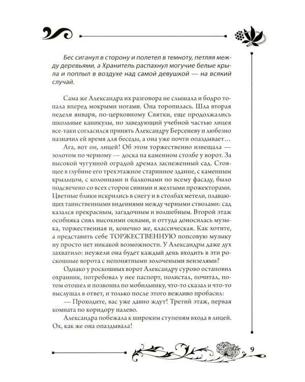 Юлианна, или Игра в "дочки-мачехи"