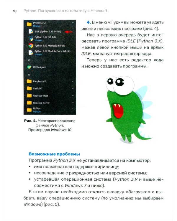 Python. Погружение в математику с Minecraft. 2-е изд., испр. и доп