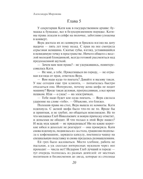 Виринея, ты вернулась?: роман