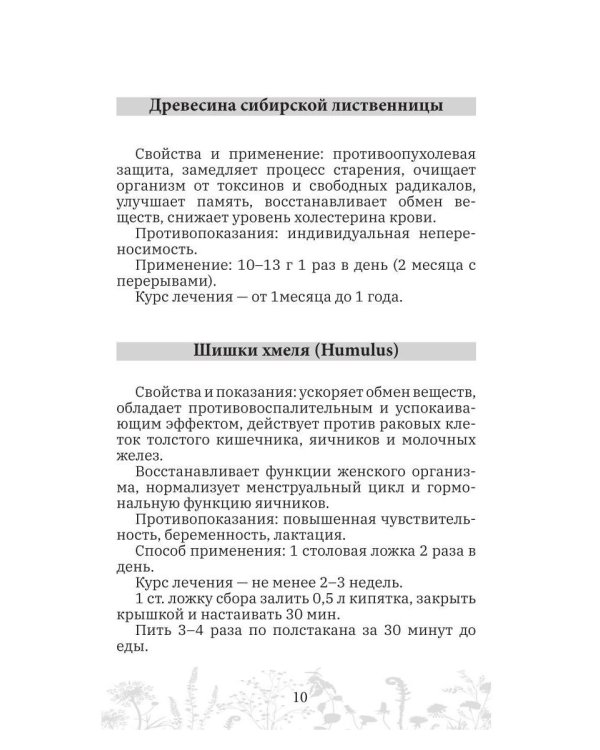 Дополнительное изображение книги «Женские травы, специи, масла»