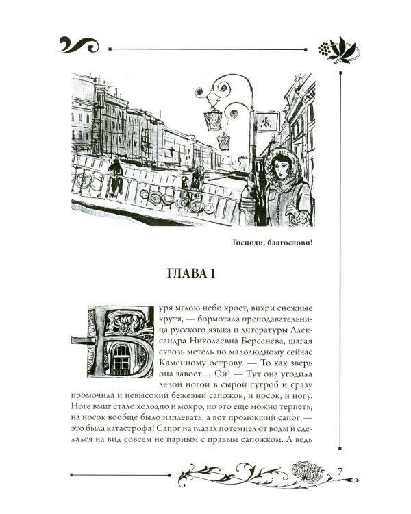 Юлианна, или Игра в "дочки-мачехи"