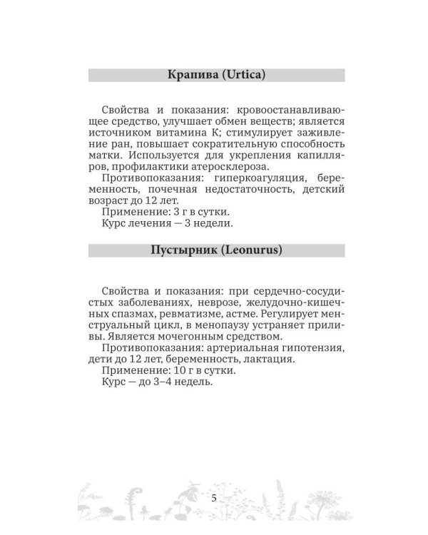 Дополнительное изображение книги «Женские травы, специи, масла»