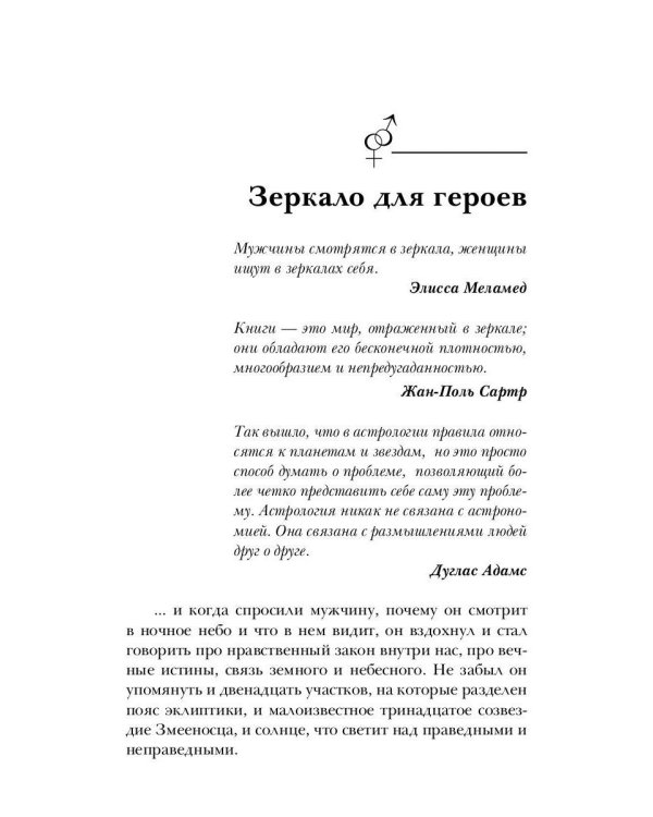 Зеркало для героев