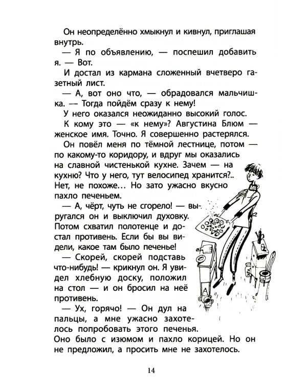 Вилли. 6-е изд., редизайн