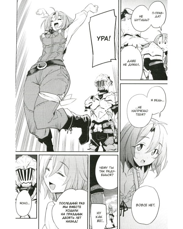 Убийца гоблинов. Т. 7