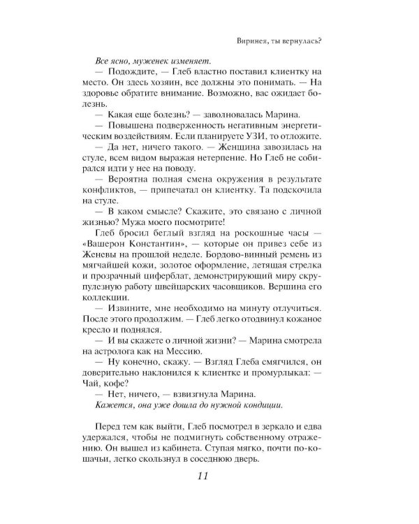 Виринея, ты вернулась?: роман
