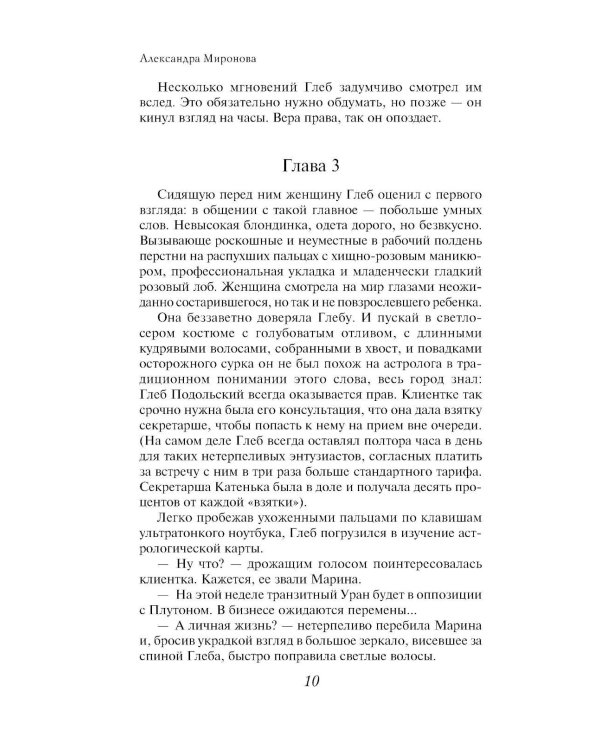 Виринея, ты вернулась?: роман
