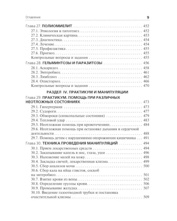 Диагностика и лечение пациентов детского возраста: Учебник