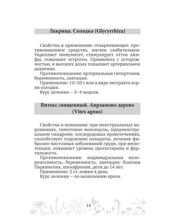 Дополнительное изображение книги «Женские травы, специи, масла»