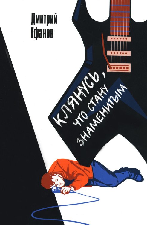 Городской роман Клянусь, что стану знаменитым