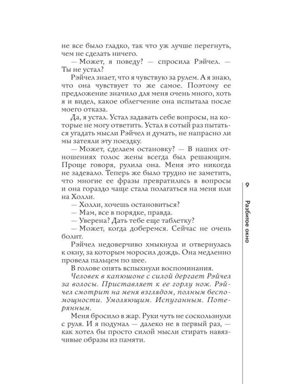 Дополнительное изображение книги «Разбитое окно»