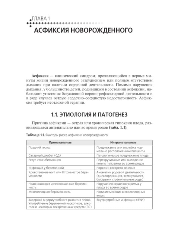 Диагностика и лечение пациентов детского возраста: Учебник