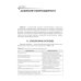 Учебник для медицинских училищ и колледжей Диагностика и лечение пациентов детского возраста: Учебник