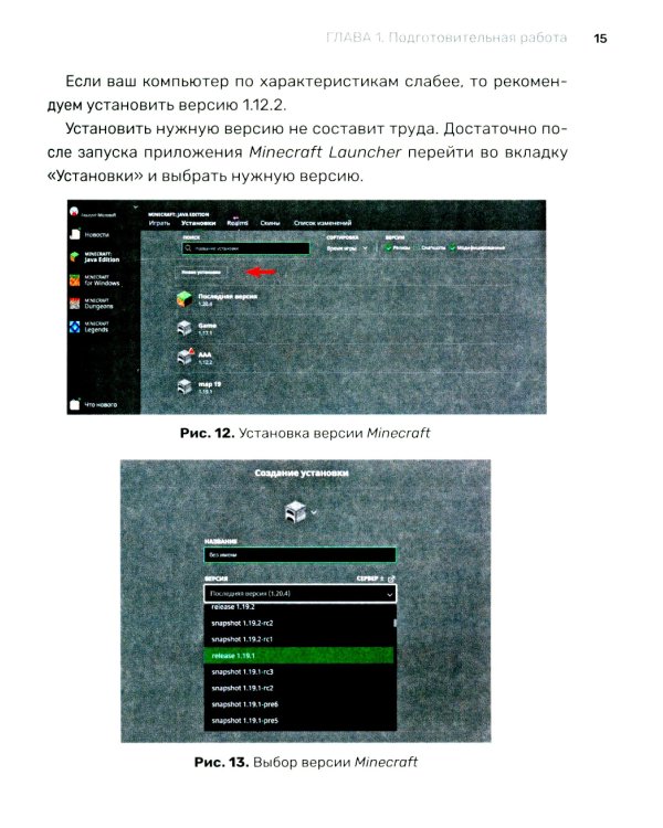 Python. Погружение в математику с Minecraft. 2-е изд., испр. и доп