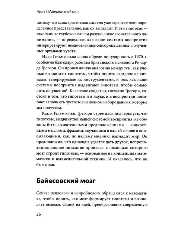 За секунду до: как мозг конструирует будущее, которое становится настоящим