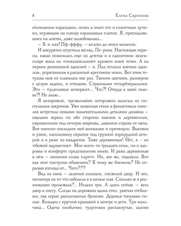 Трусливая Я и решительный Боха