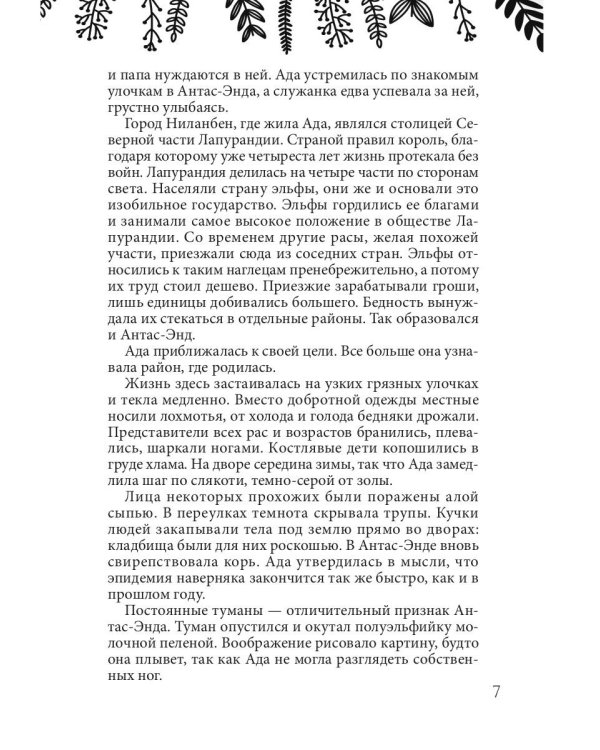 Алхимия и ее жертвы