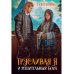 Трусливая Я и решительный Боха