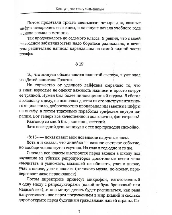 Клянусь, что стану знаменитым