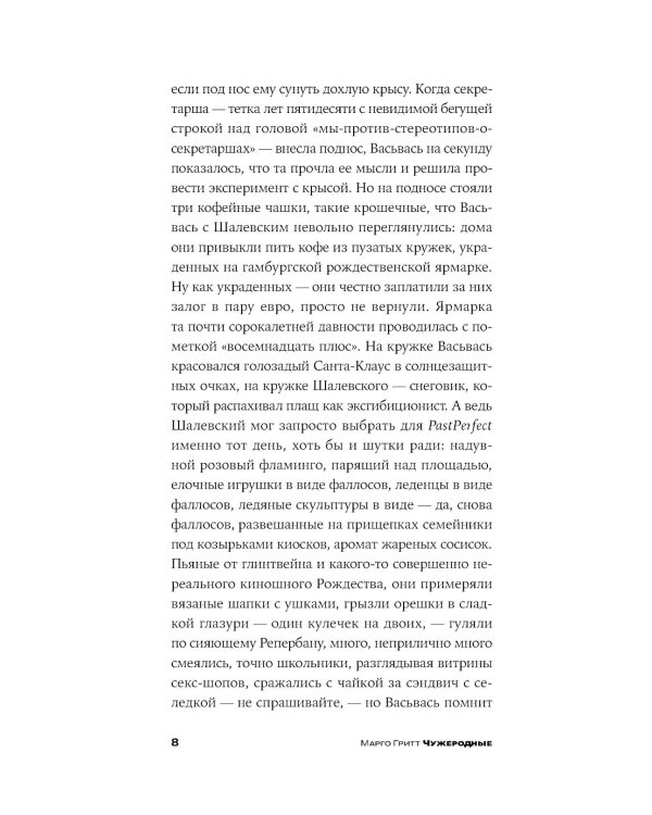 Чужеродные: рассказы