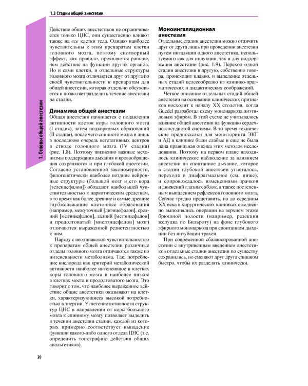 Атлас по анестезиологии. 5-е изд