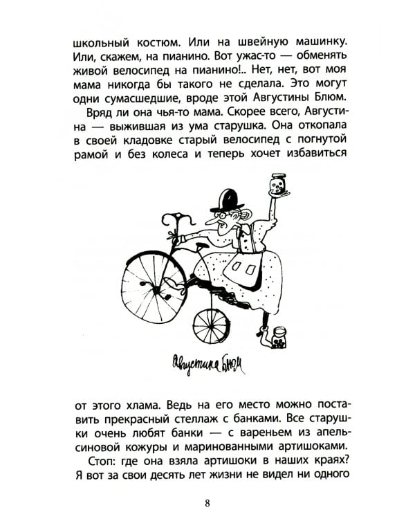 Вилли. 6-е изд., редизайн