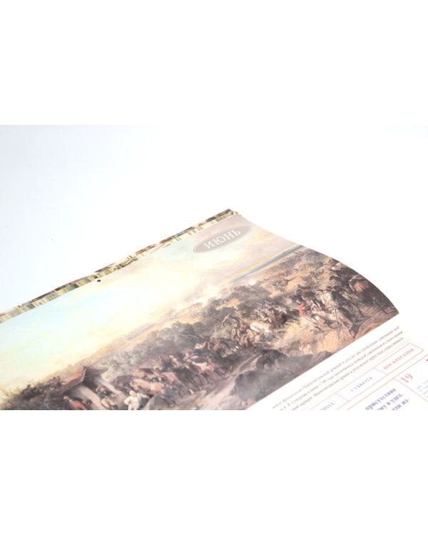 Александр Васильевич Суворов: православный календарь 2025. (перекидной)