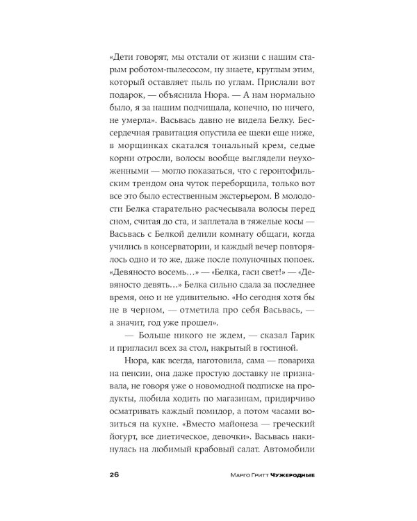 Чужеродные: рассказы