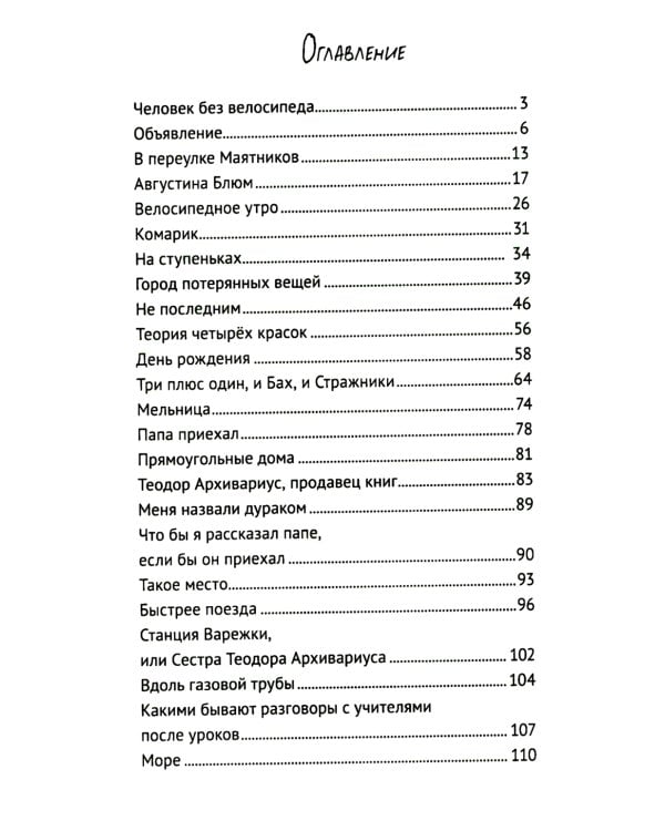 Вилли. 6-е изд., редизайн