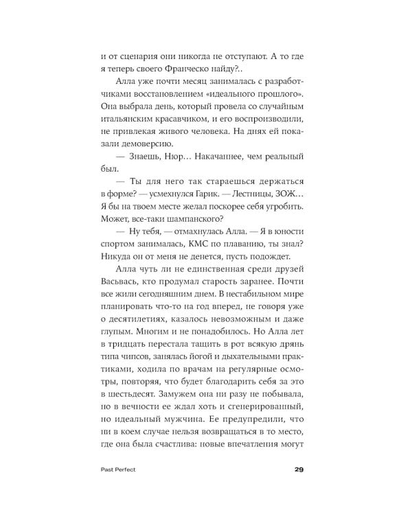 Чужеродные: рассказы
