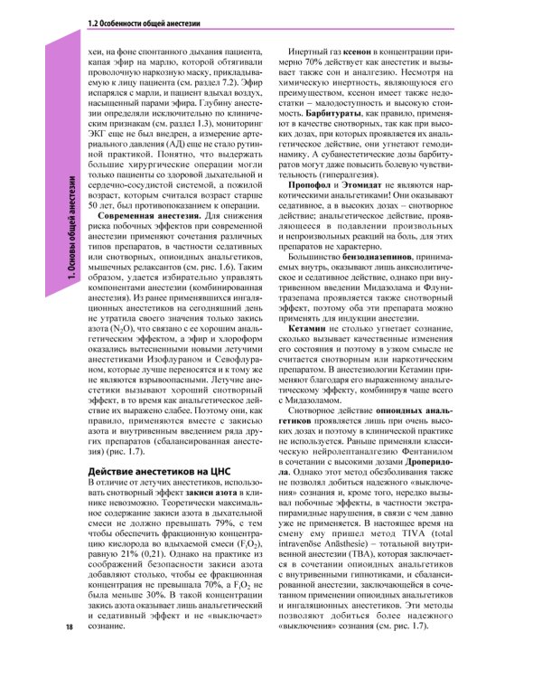 Атлас по анестезиологии. 5-е изд