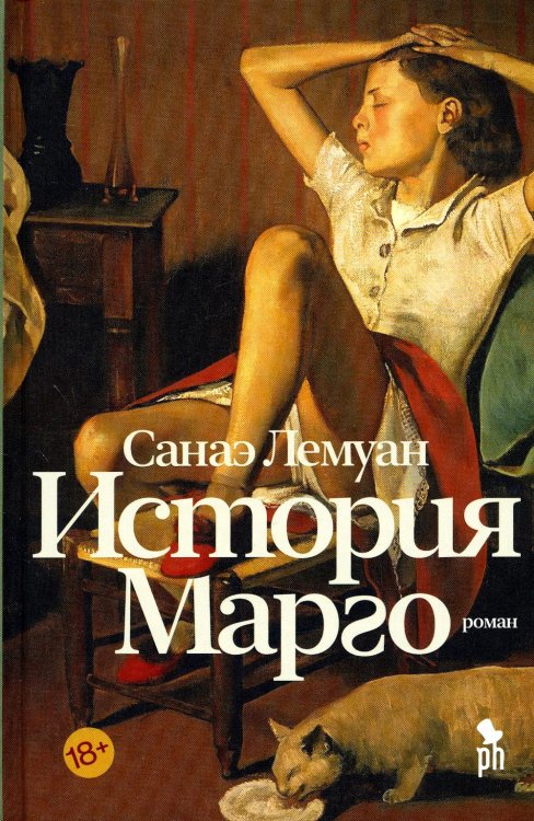 История Марго История Марго