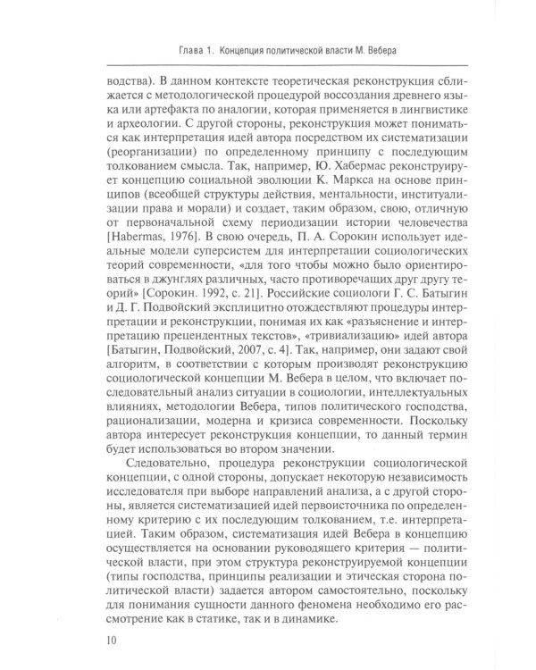 Реконструкция концепции власти Макса Вебера