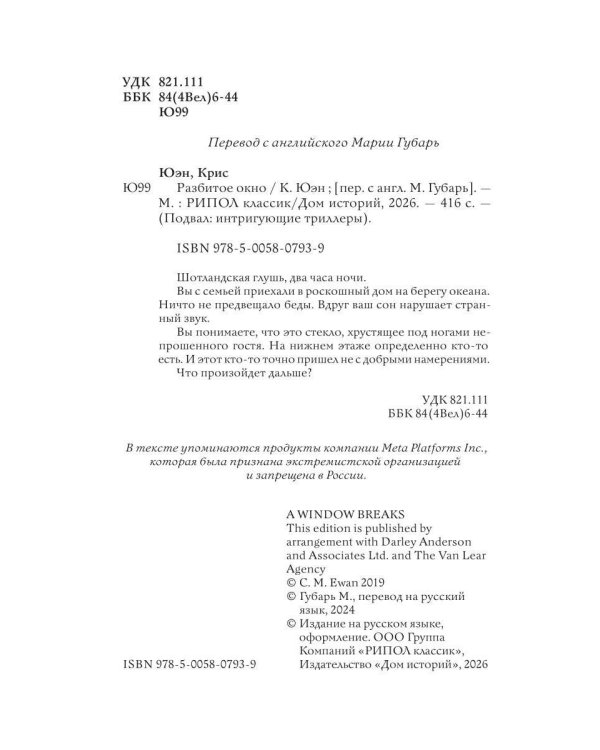 Дополнительное изображение книги «Разбитое окно»