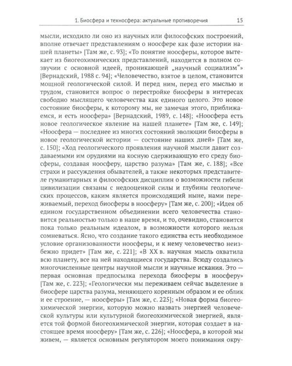 Геоэкологические ресурсы и здоровье человека
