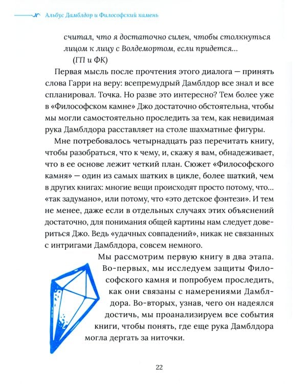 Гарри Поттер. Дамблдор. Жизнь и ложь прославленного директора Хогвартса