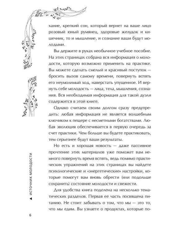 Источник молодости