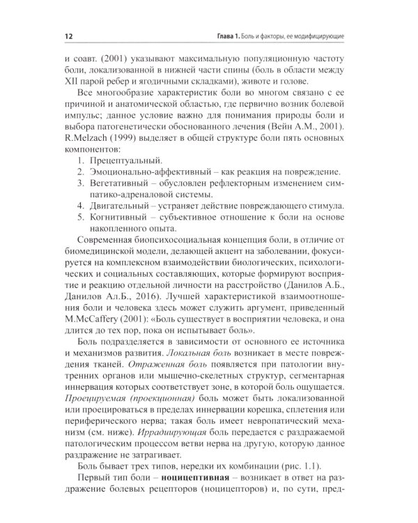 Неонкологическая тазовая боль. Научно-практическое руководство. 2-е изд., перераб.и доп