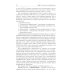 Неонкологическая тазовая боль. Научно-практическое руководство. 2-е изд., перераб.и доп