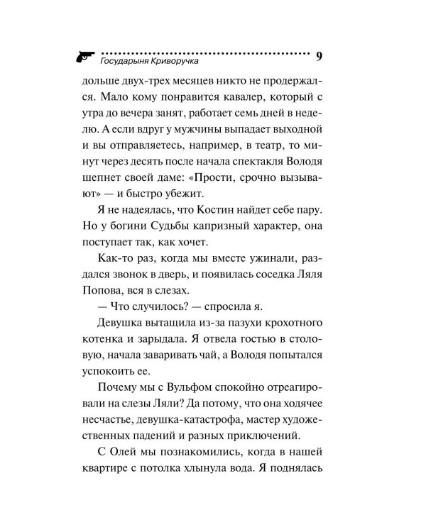 Дополнительное изображение книги «Государыня Криворучка»