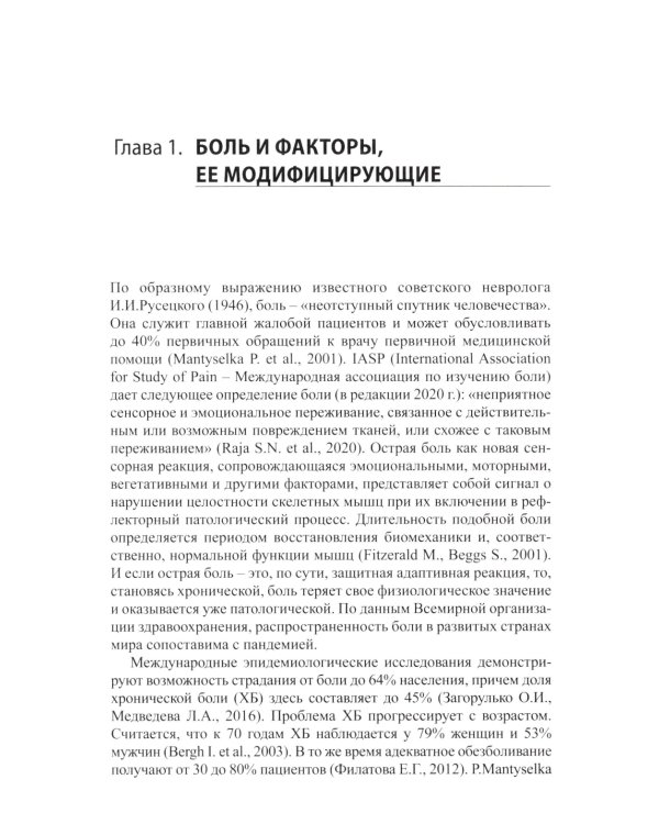 Неонкологическая тазовая боль. Научно-практическое руководство. 2-е изд., перераб.и доп