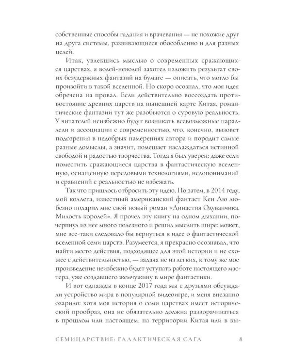 Дополнительное изображение книги «Семицарствие: галактическая сага»