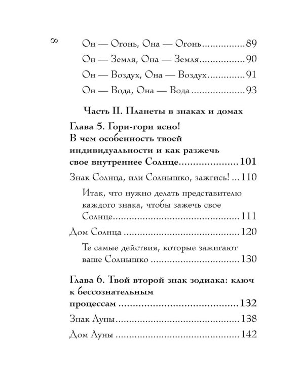 Дополнительное изображение книги «Натальная карта. Полная расшифровка. Астрология судьбы»