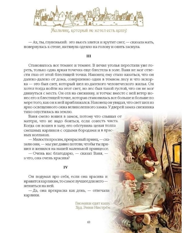 Любимые сказки Астрид. Шведские волшебные истории о троллях, гномах и других существах