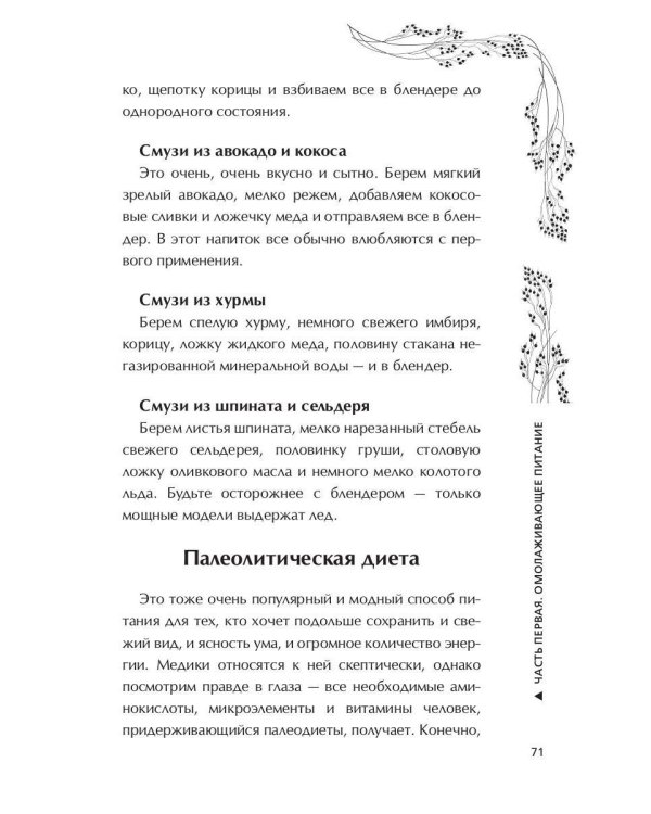 Источник молодости