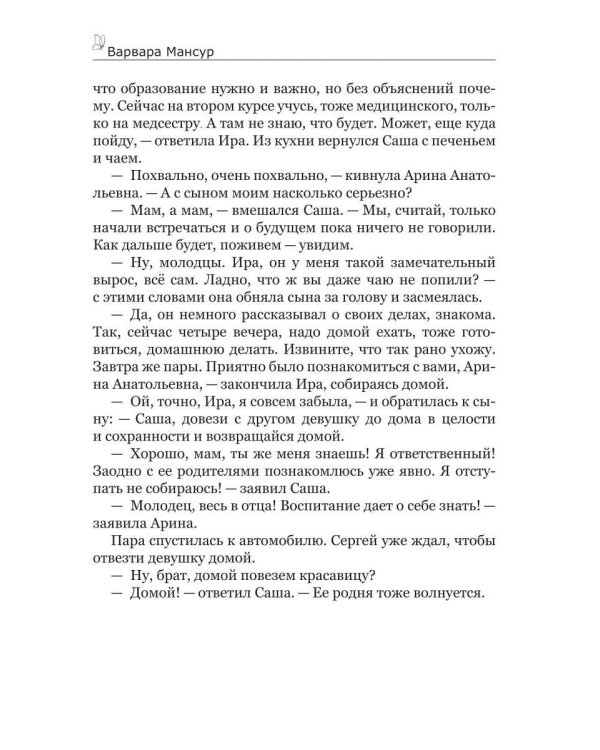 Дополнительное изображение книги «Вместе и навсегда»